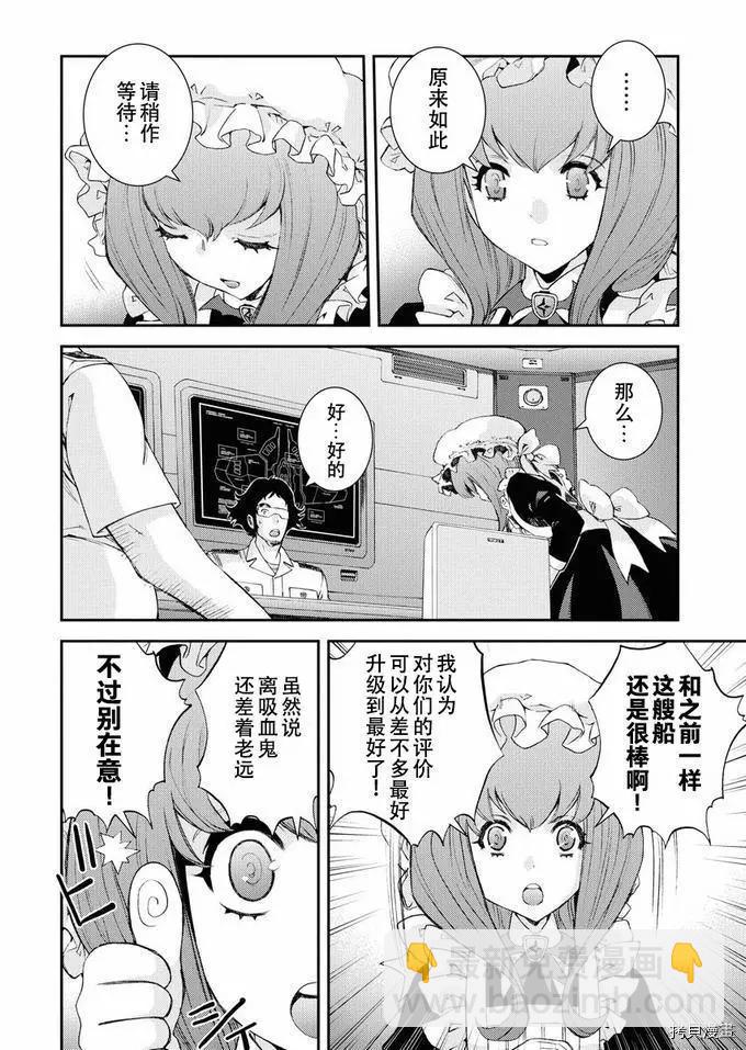 《苍蓝钢铁战舰》第125话 第30页