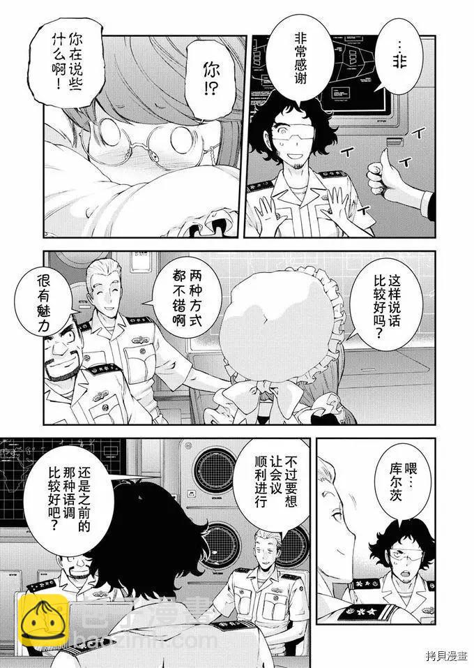《苍蓝钢铁战舰》第125话 第31页