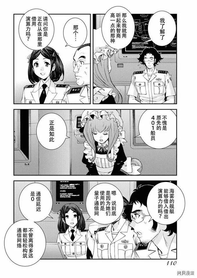 《苍蓝钢铁战舰》第125话 第32页
