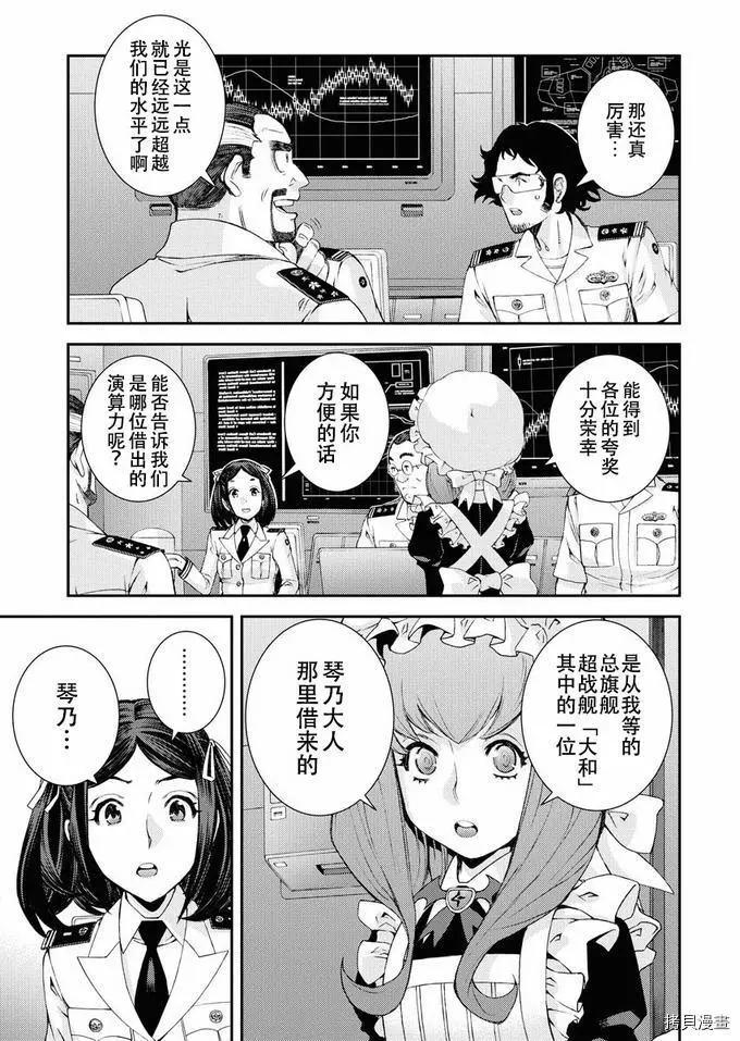 《苍蓝钢铁战舰》第125话 第33页
