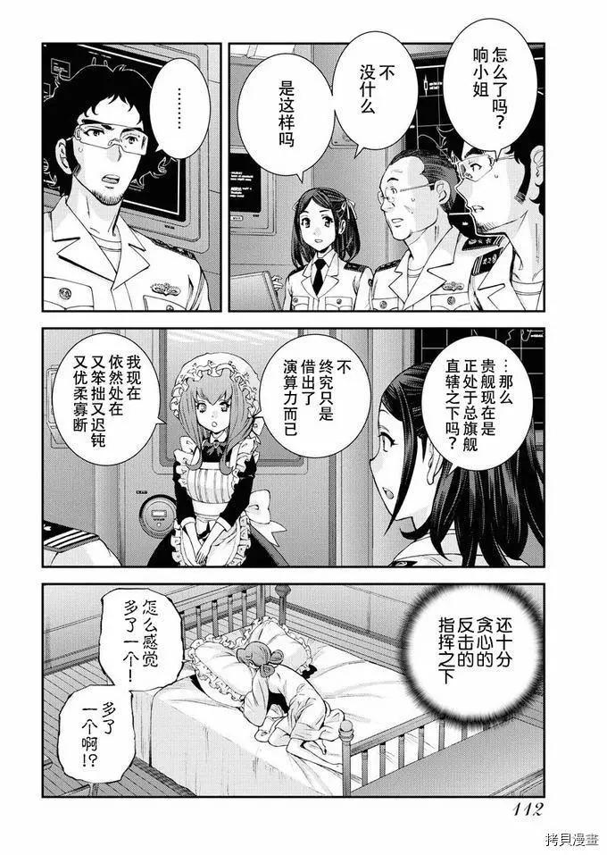 《苍蓝钢铁战舰》第125话 第34页