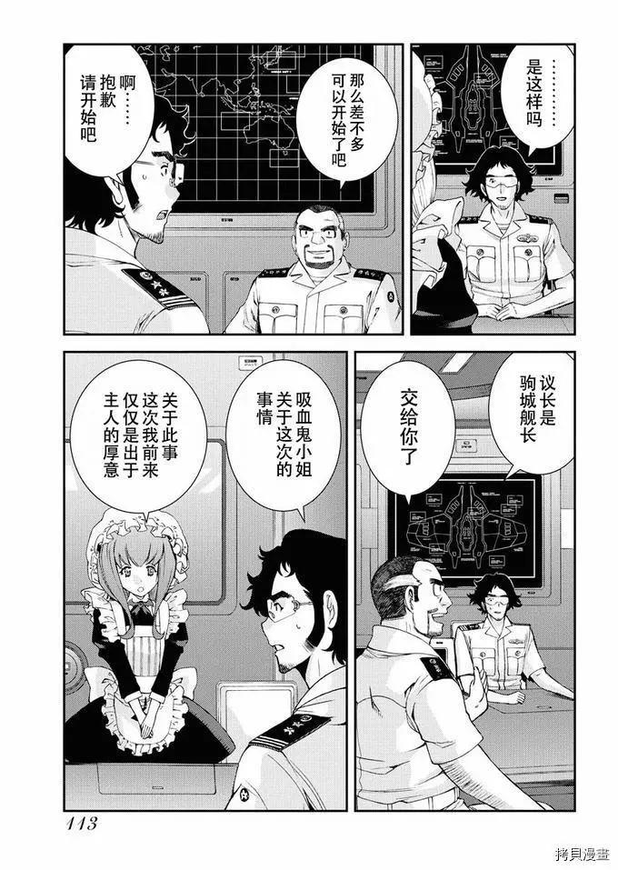 《苍蓝钢铁战舰》第125话 第35页