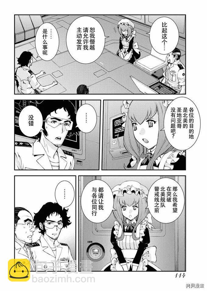 《苍蓝钢铁战舰》第125话 第36页