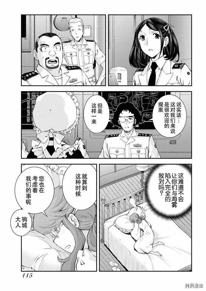 《苍蓝钢铁战舰》第125话 第37页