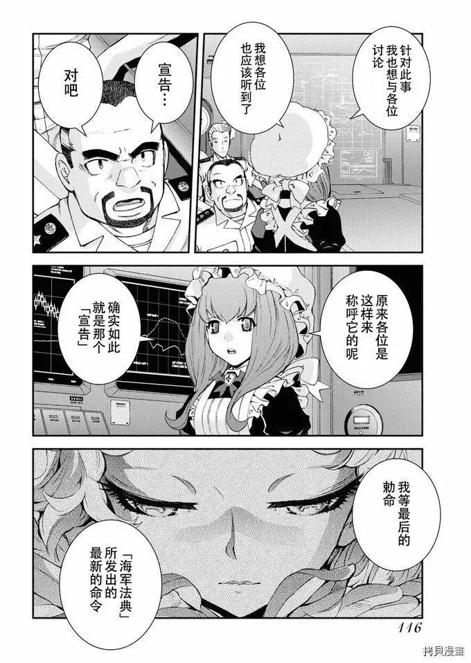 《苍蓝钢铁战舰》第125话 第38页