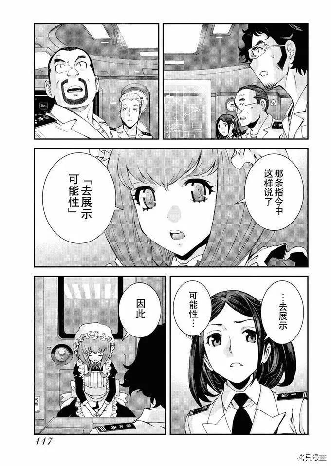 《苍蓝钢铁战舰》第125话 第39页