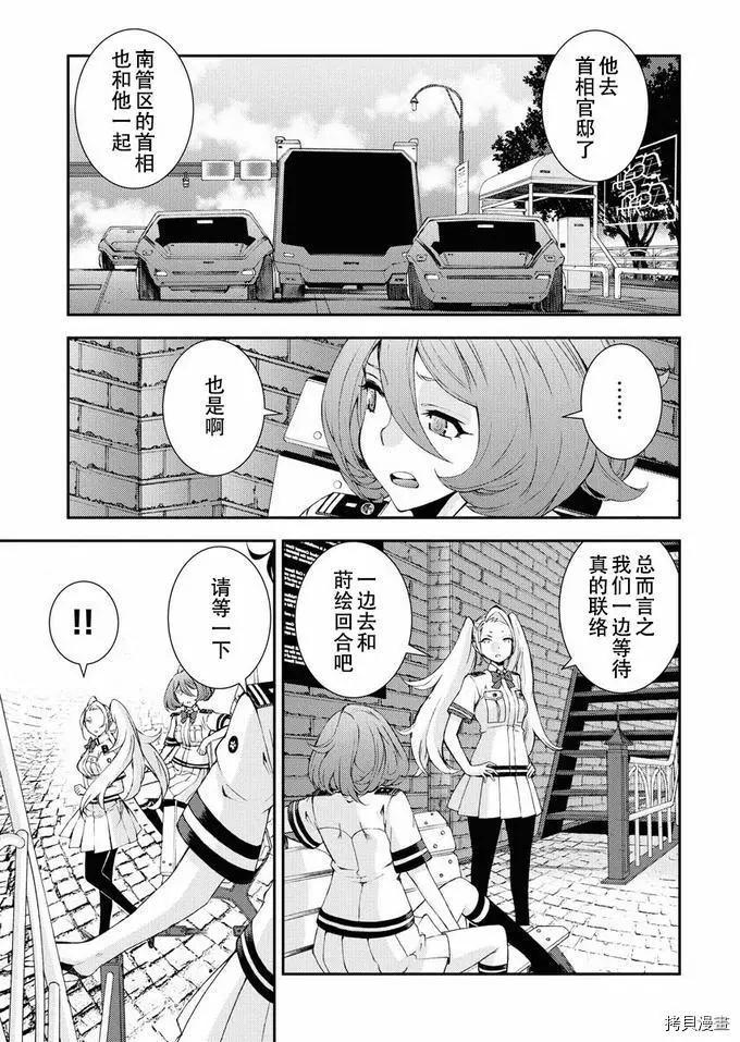 《苍蓝钢铁战舰》第125话 第3页