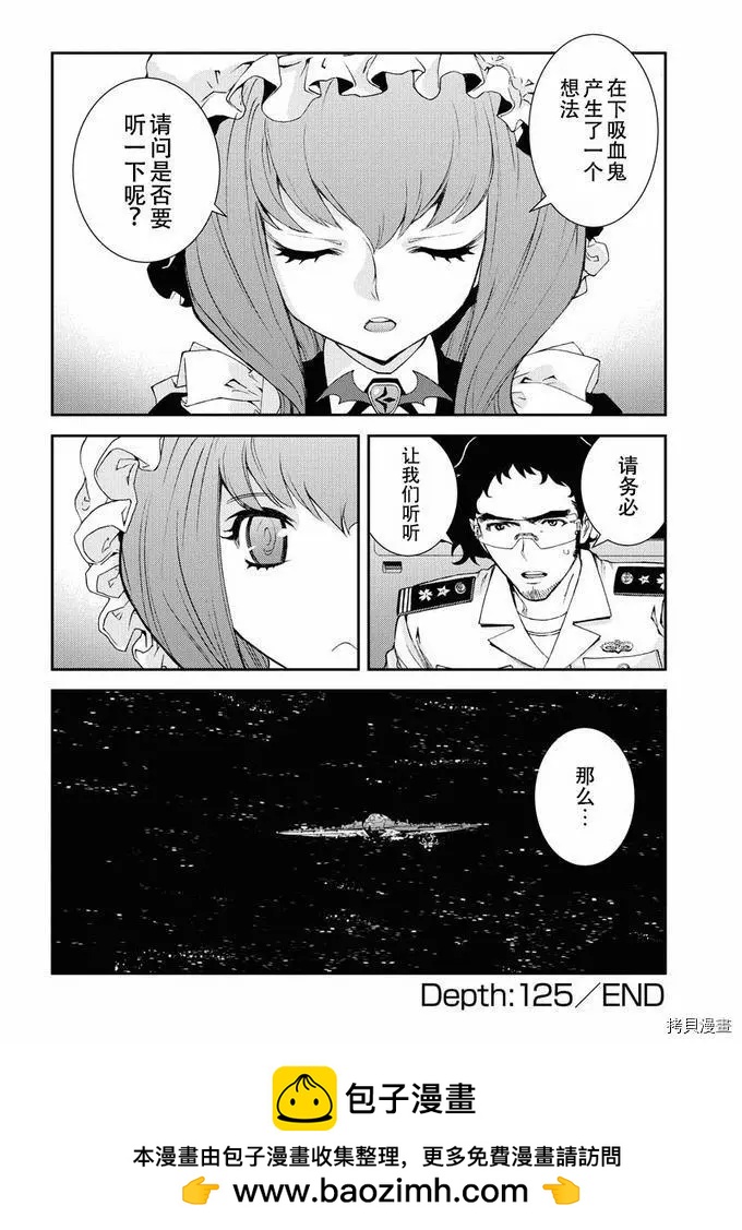 《苍蓝钢铁战舰》第125话 第40页