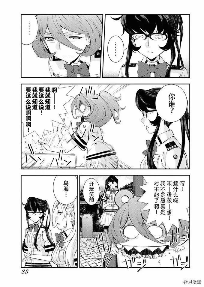 《苍蓝钢铁战舰》第125话 第5页