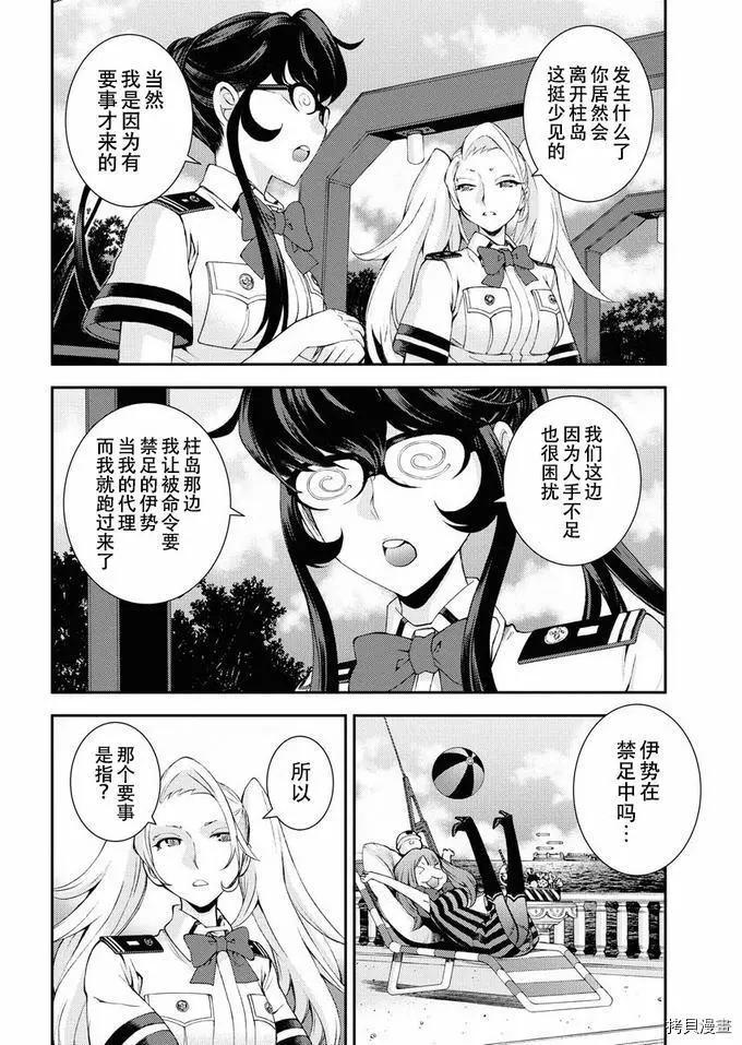 《苍蓝钢铁战舰》第125话 第6页