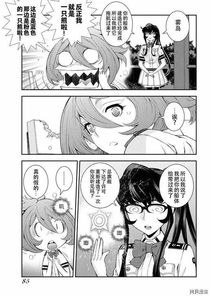 《苍蓝钢铁战舰》第125话 第7页