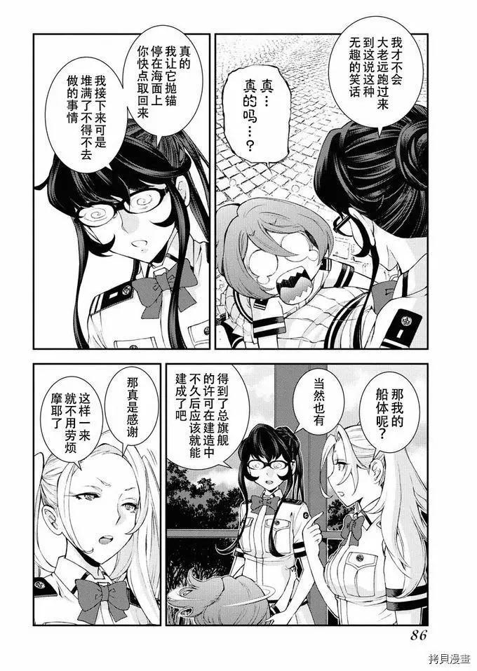 《苍蓝钢铁战舰》第125话 第8页