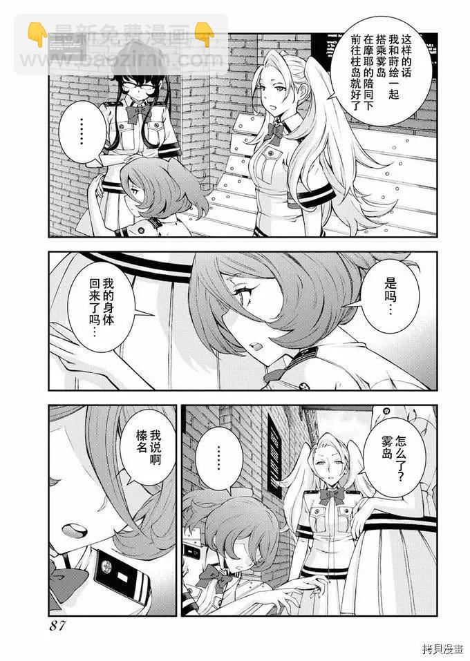 《苍蓝钢铁战舰》第125话 第9页