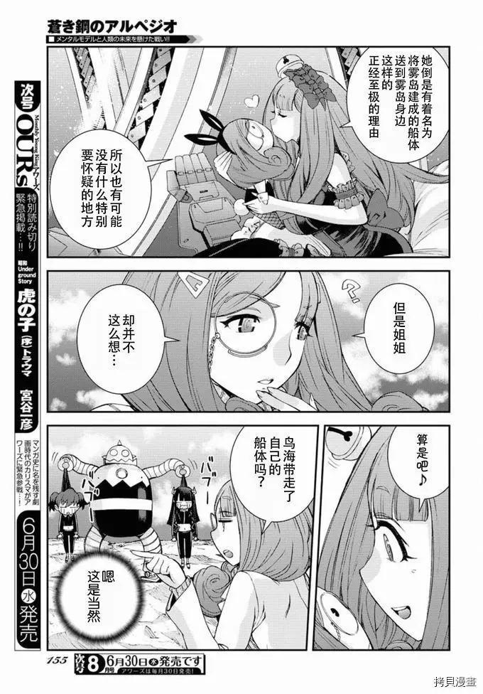 《苍蓝钢铁战舰》第127话 第10页