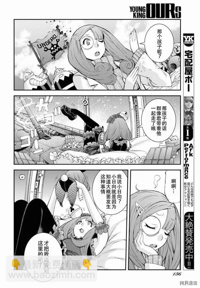 《苍蓝钢铁战舰》第127话 第11页