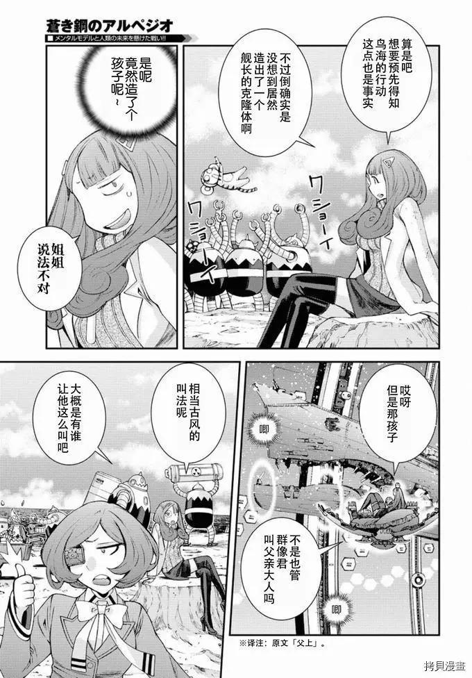 《苍蓝钢铁战舰》第127话 第12页