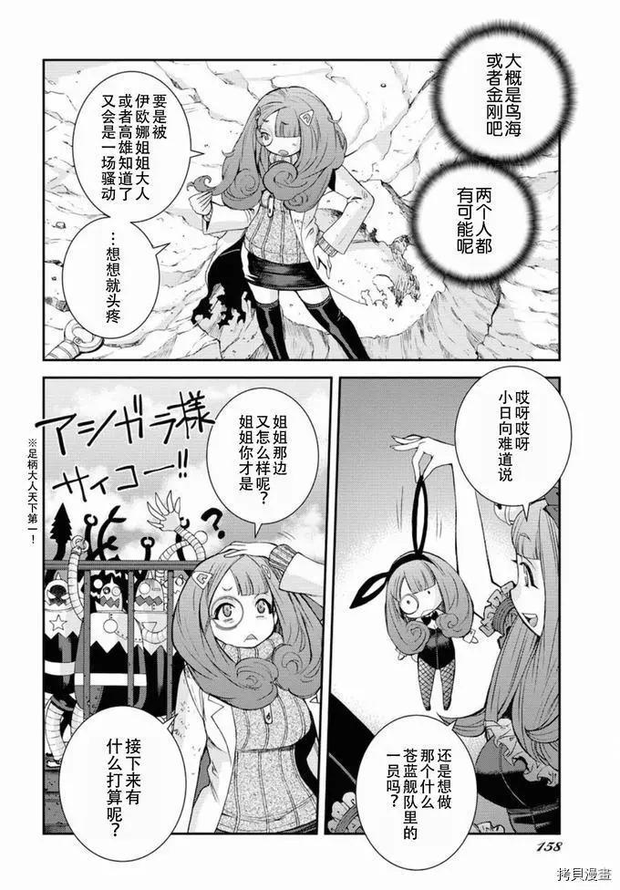 《苍蓝钢铁战舰》第127话 第13页