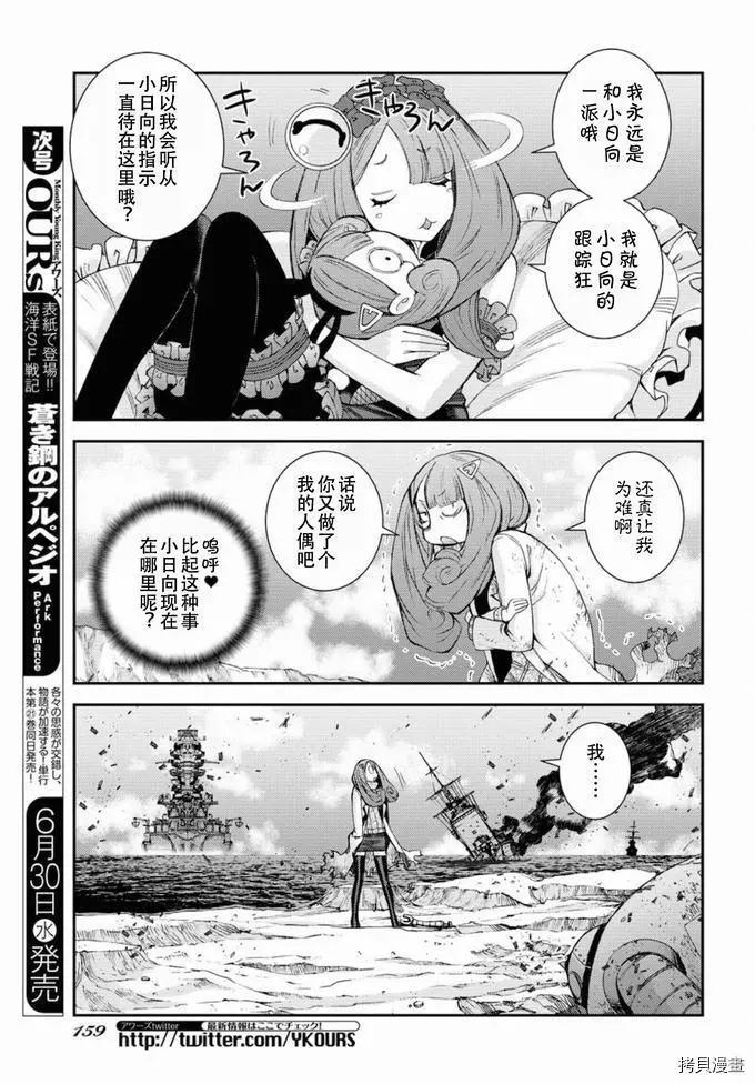 《苍蓝钢铁战舰》第127话 第14页