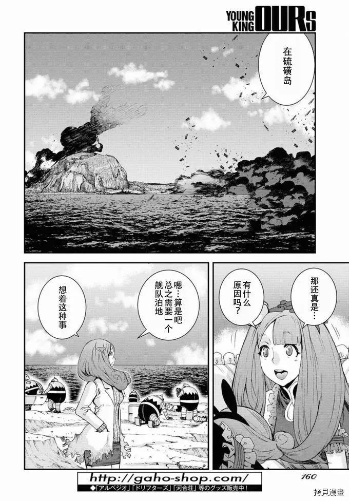 《苍蓝钢铁战舰》第127话 第15页
