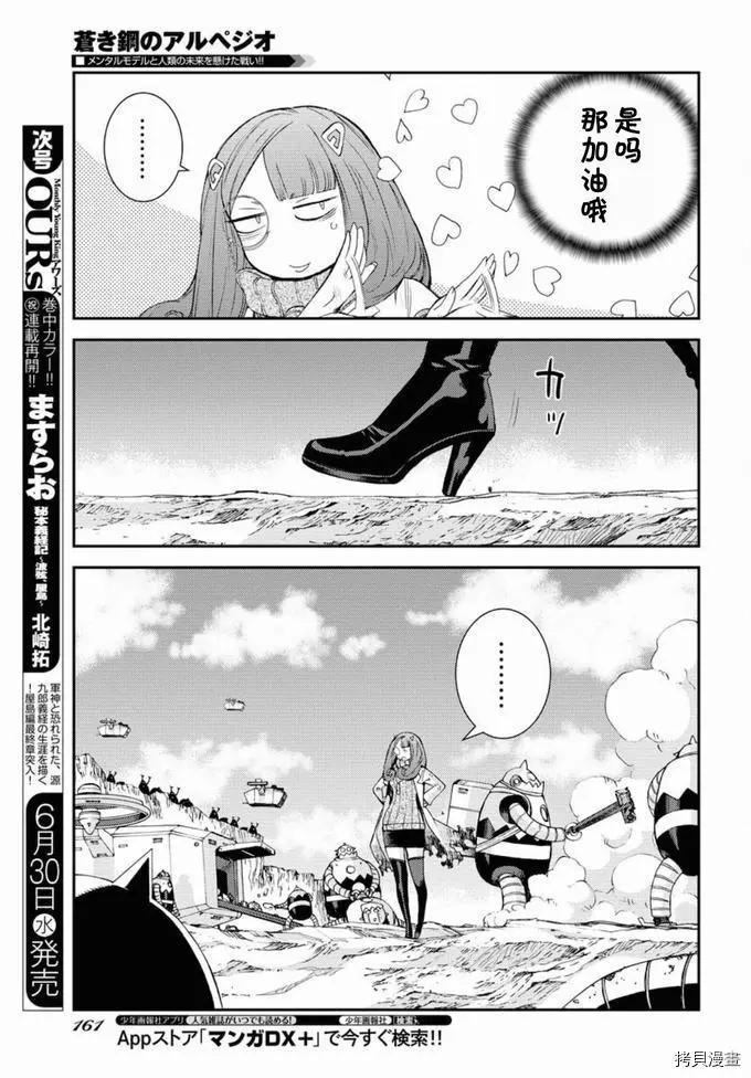 《苍蓝钢铁战舰》第127话 第16页