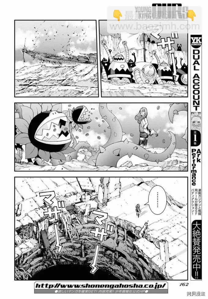 《苍蓝钢铁战舰》第127话 第17页