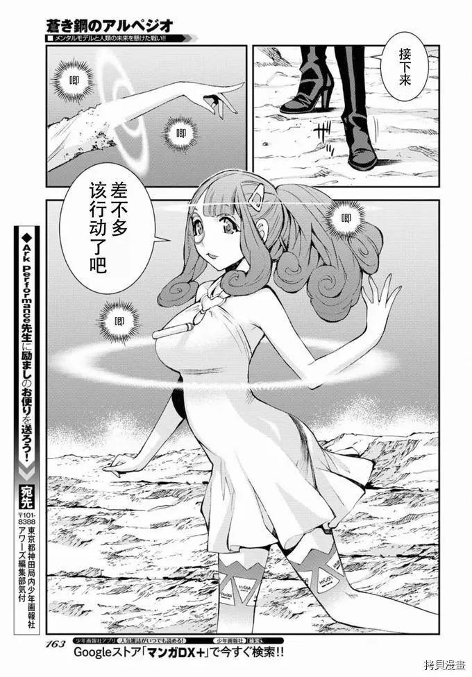 《苍蓝钢铁战舰》第127话 第18页