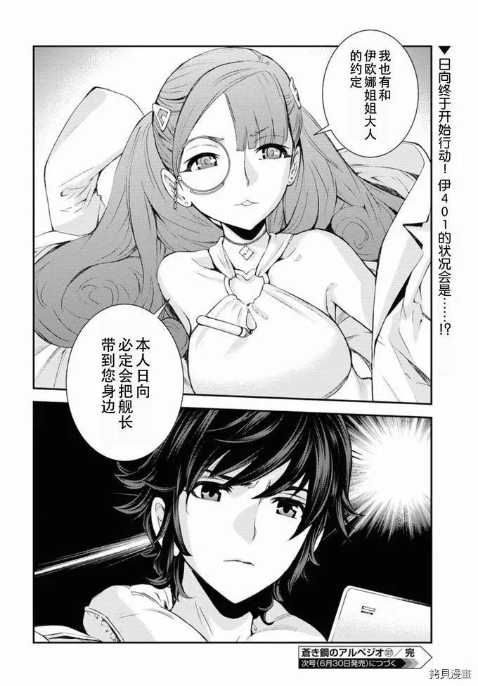 《苍蓝钢铁战舰》第127话 第19页