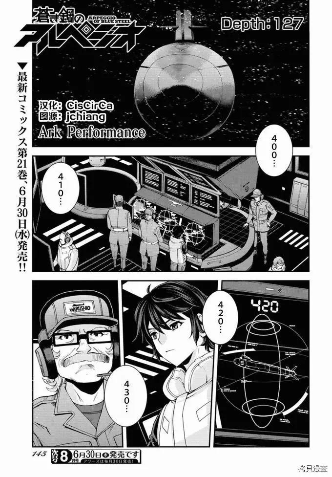 《苍蓝钢铁战舰》第127话 第1页