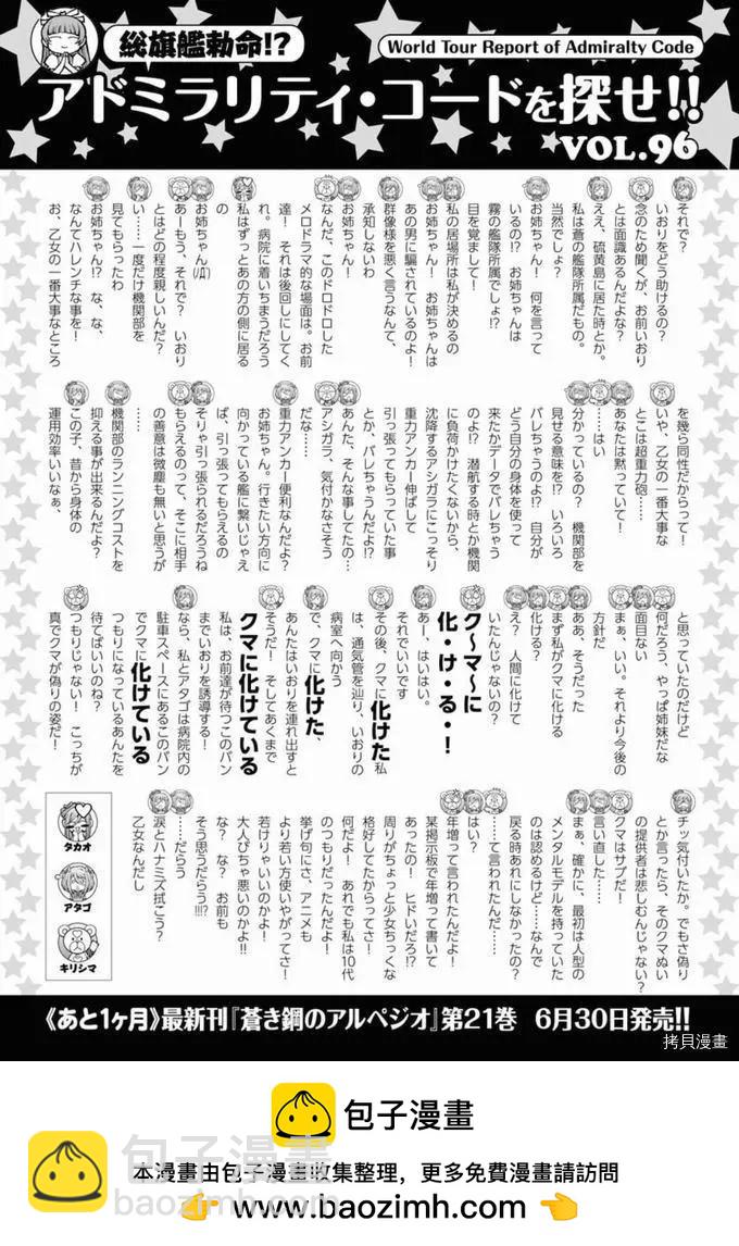 《苍蓝钢铁战舰》第127话 第20页