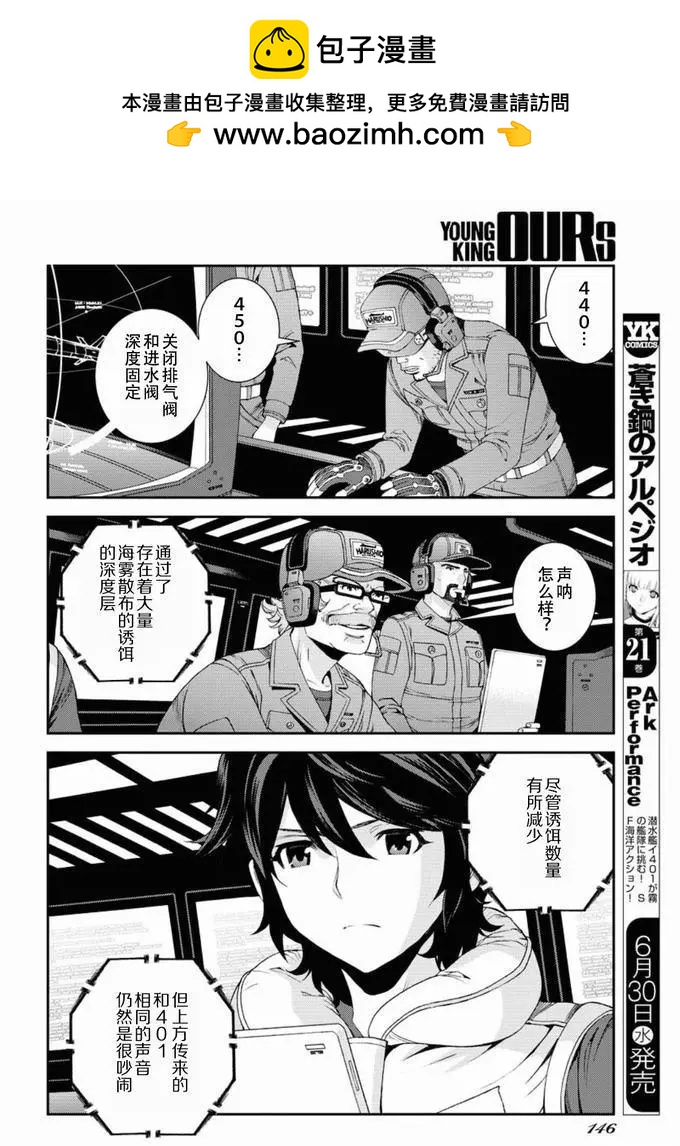 《苍蓝钢铁战舰》第127话 第2页