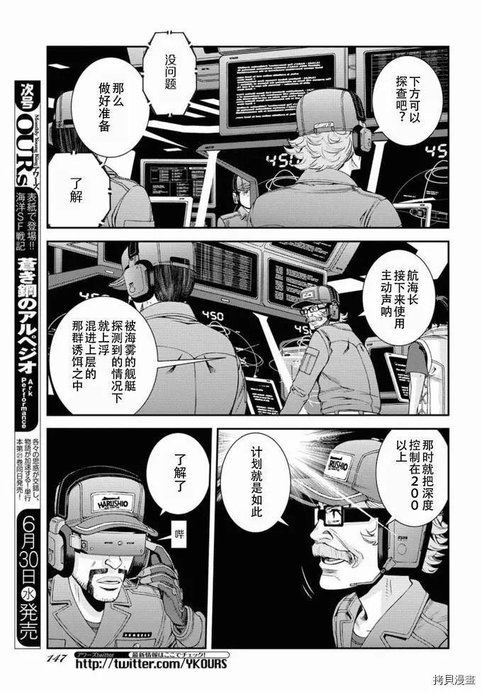 《苍蓝钢铁战舰》第127话 第3页