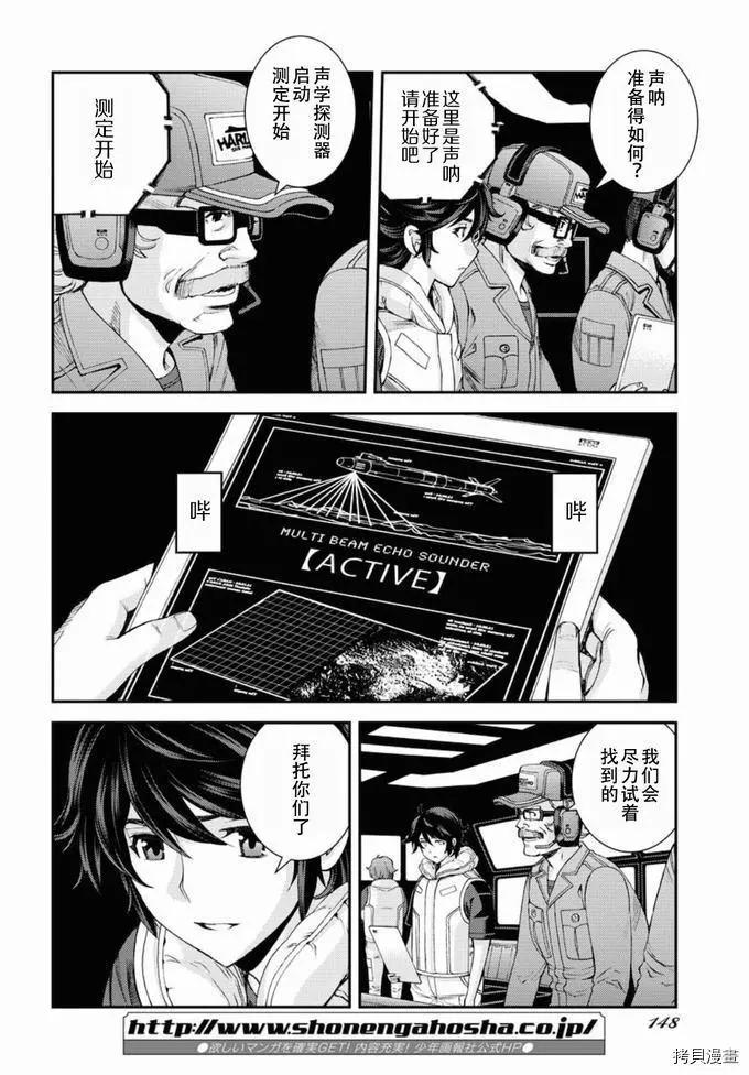 《苍蓝钢铁战舰》第127话 第4页