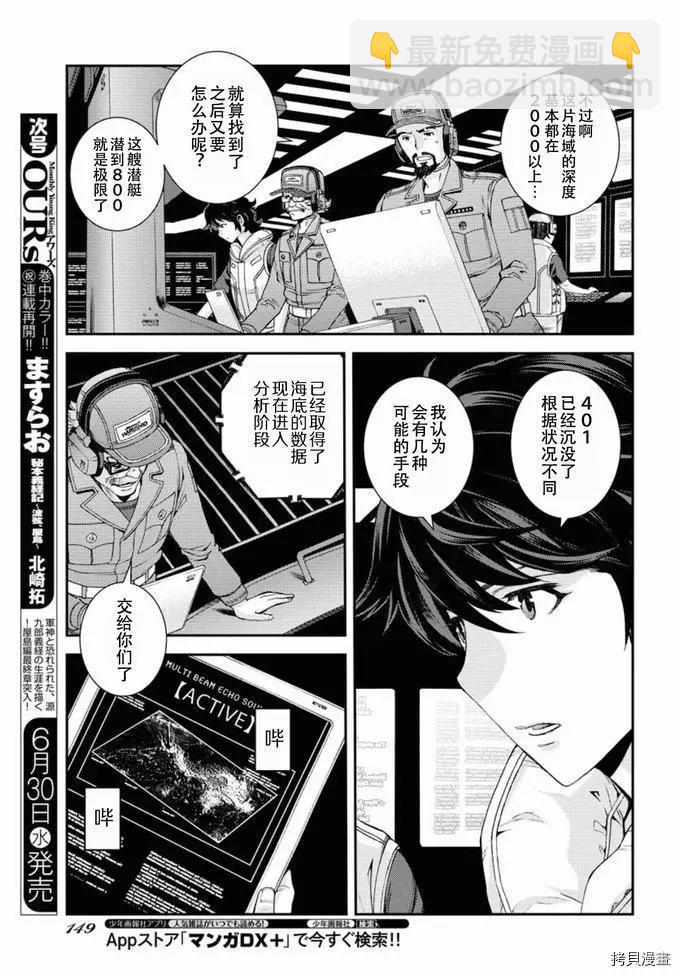 《苍蓝钢铁战舰》第127话 第5页