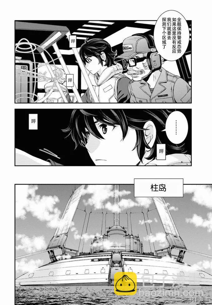 《苍蓝钢铁战舰》第127话 第6页