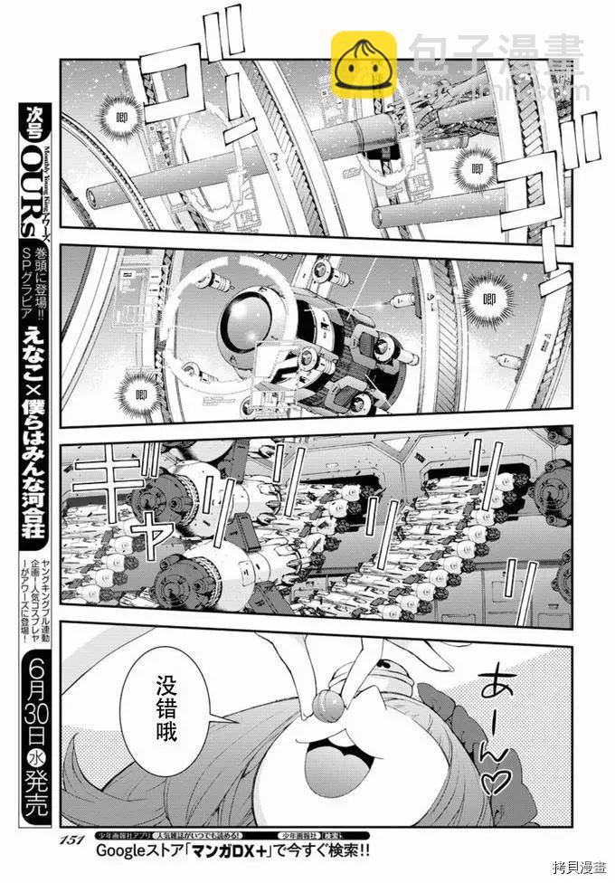 《苍蓝钢铁战舰》第127话 第7页