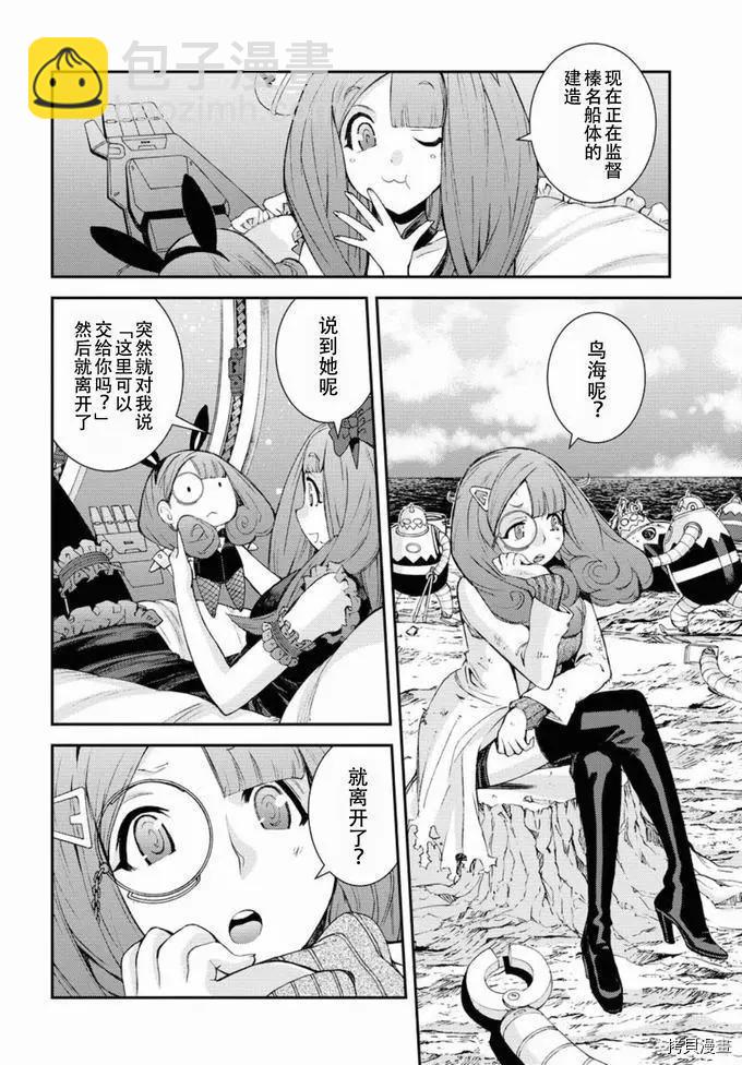 《苍蓝钢铁战舰》第127话 第9页