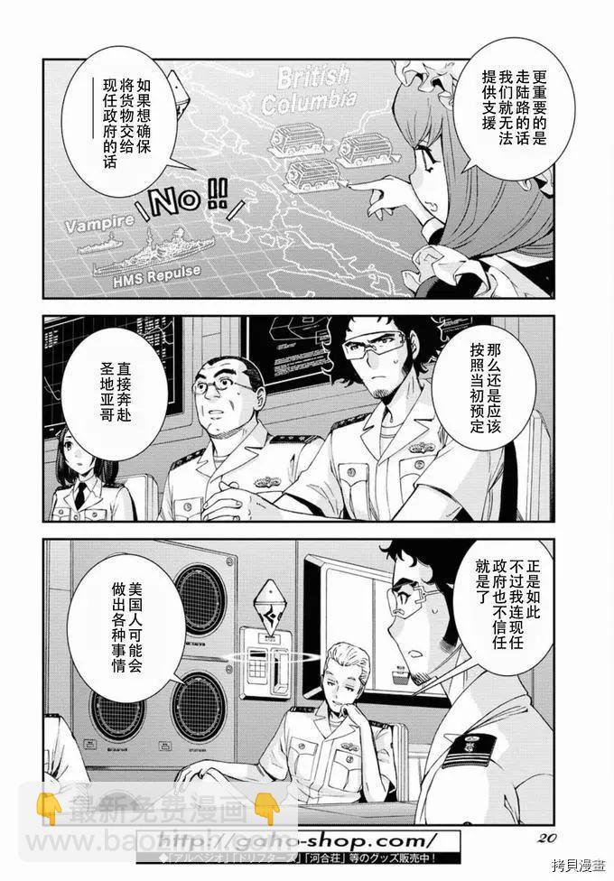 《苍蓝钢铁战舰》第128话 第10页