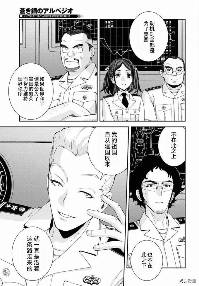《苍蓝钢铁战舰》第128话 第11页