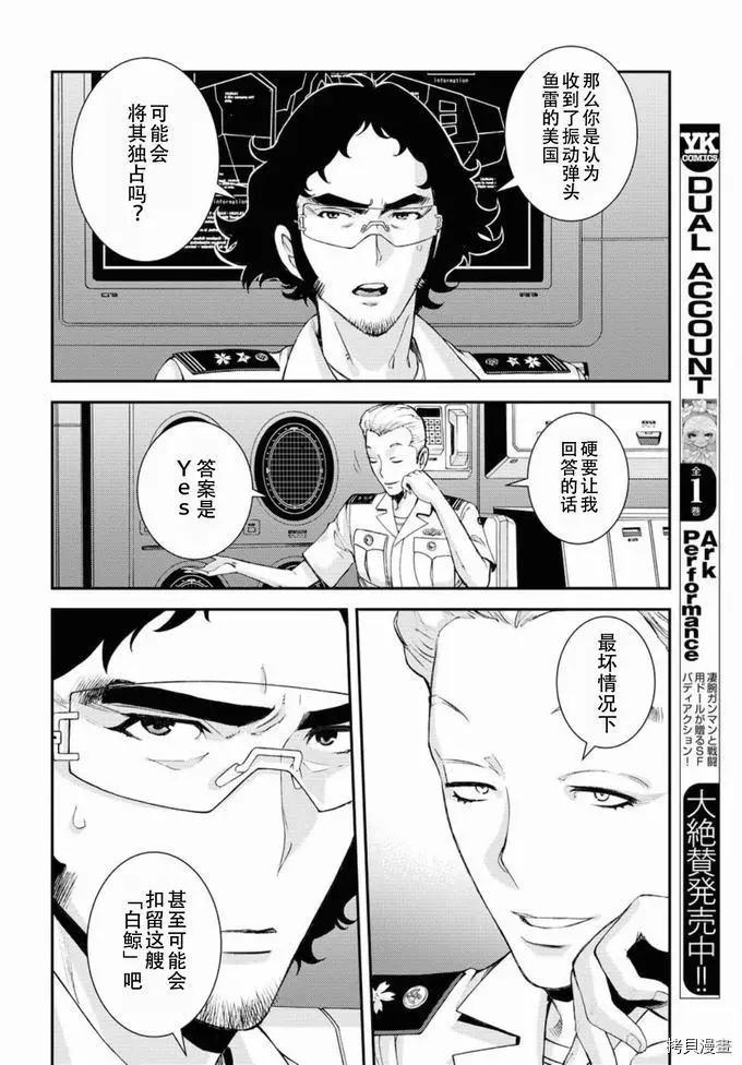《苍蓝钢铁战舰》第128话 第12页