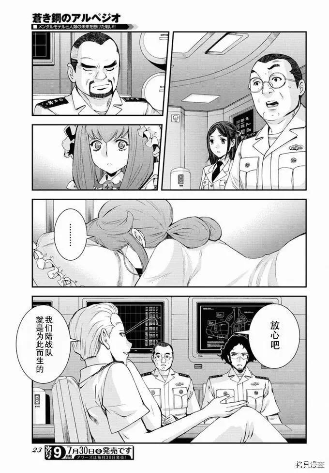 《苍蓝钢铁战舰》第128话 第13页