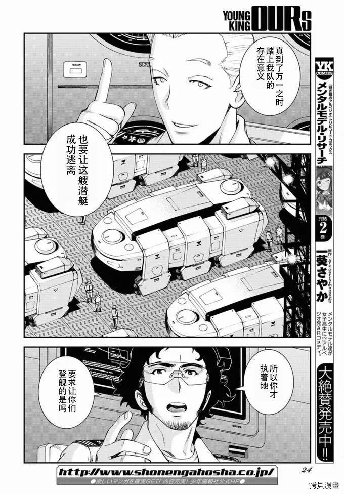 《苍蓝钢铁战舰》第128话 第14页