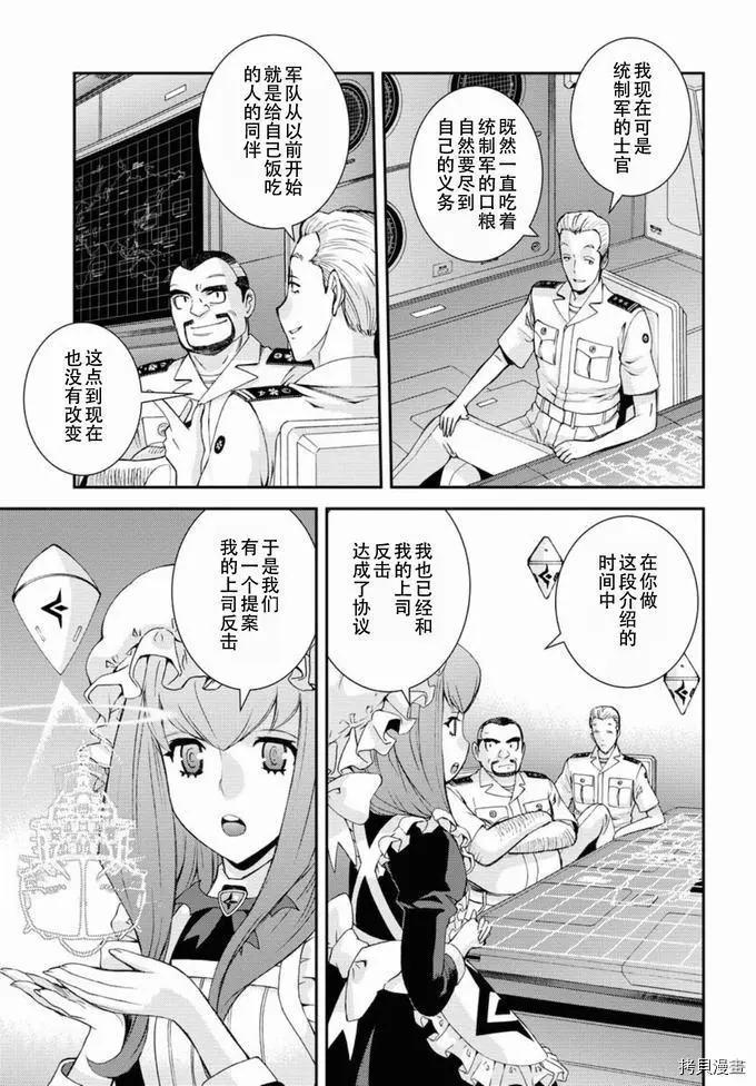 《苍蓝钢铁战舰》第128话 第15页
