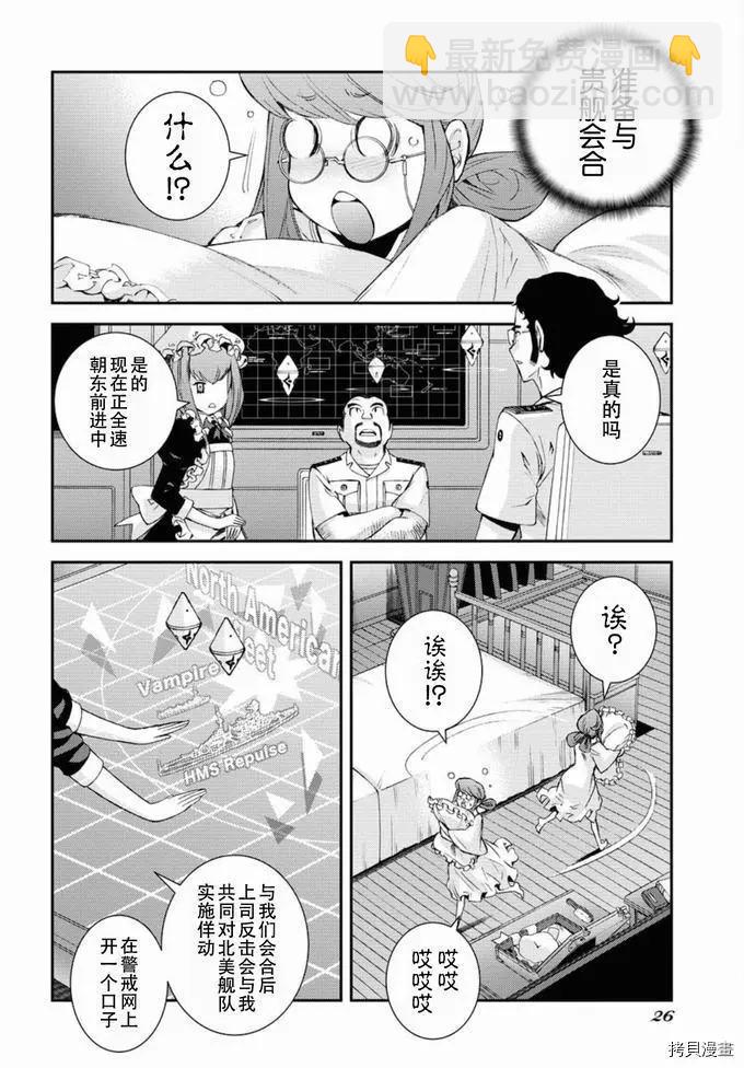 《苍蓝钢铁战舰》第128话 第16页
