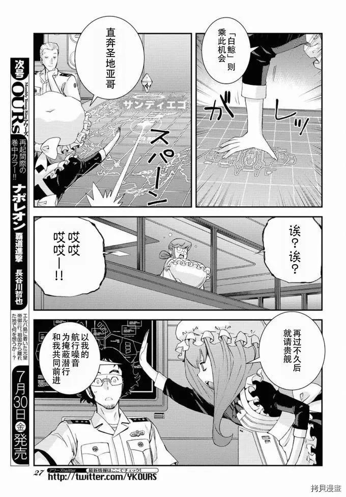 《苍蓝钢铁战舰》第128话 第17页