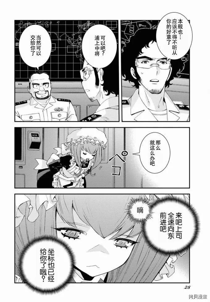 《苍蓝钢铁战舰》第128话 第18页