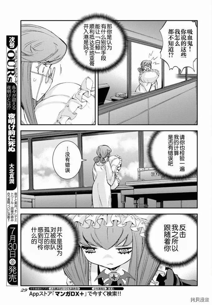 《苍蓝钢铁战舰》第128话 第19页