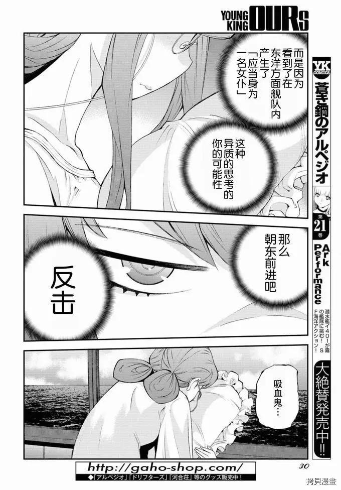 《苍蓝钢铁战舰》第128话 第20页