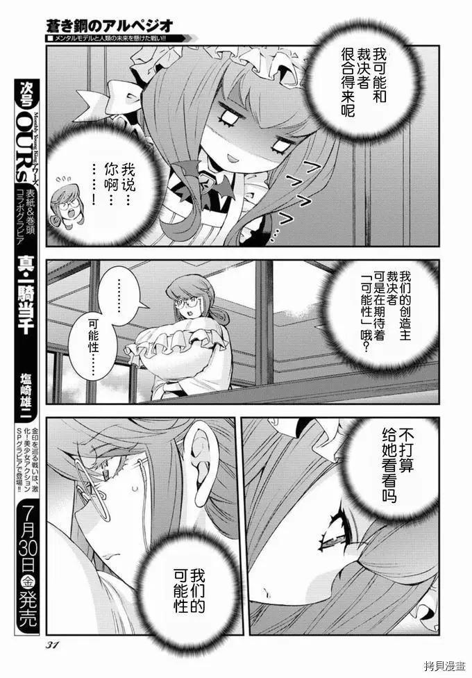 《苍蓝钢铁战舰》第128话 第21页