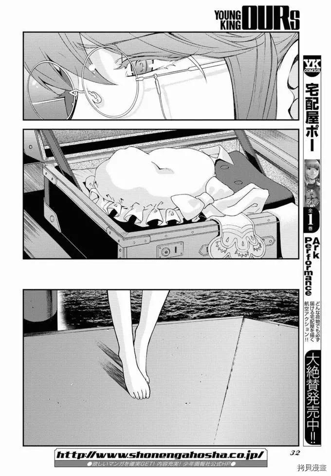 《苍蓝钢铁战舰》第128话 第22页