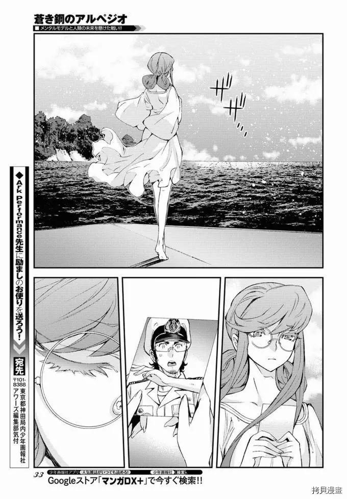 《苍蓝钢铁战舰》第128话 第23页